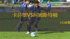 盧頓VS布萊克本