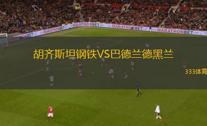 卡迪夫城VS斯托克城