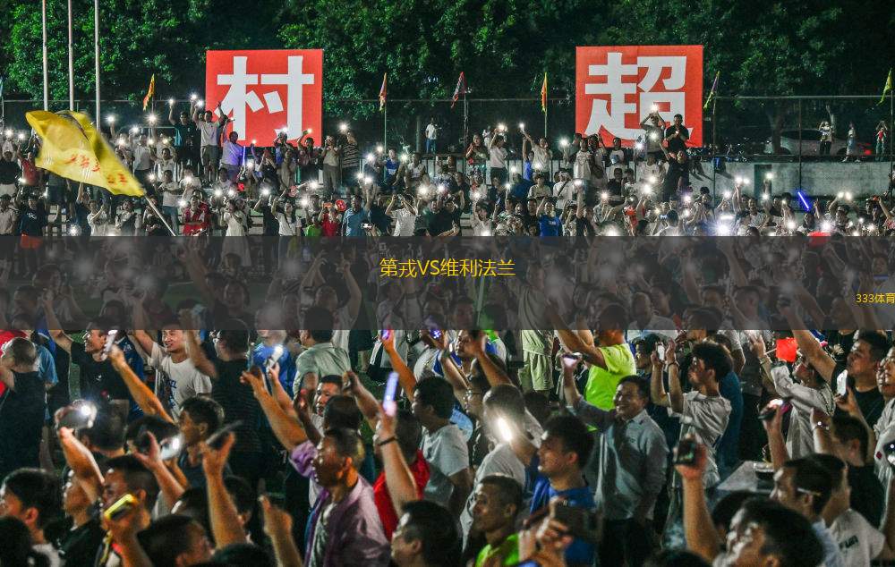 波士頓聯(lián)隊VS奧特林查姆