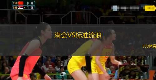 斯帕杰卡維克VS特萊弗