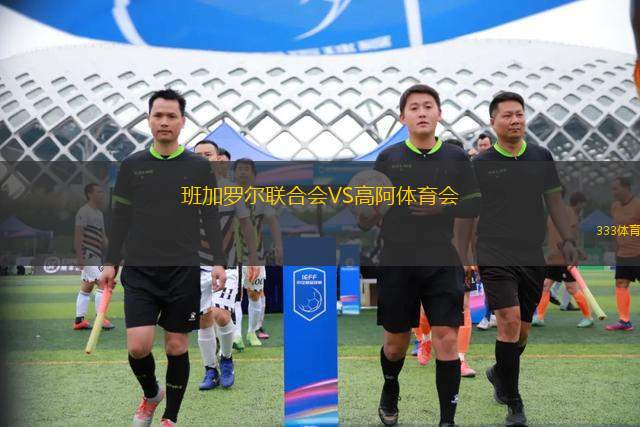 新佩斯VS德布雷辛尼