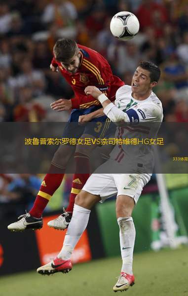 皇家班珠爾VS哈特斯