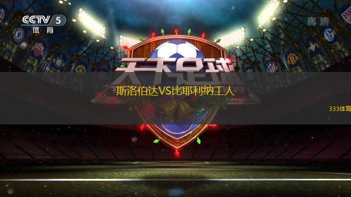 魯克維尼基青年隊VS亞歷山德里亞青年隊