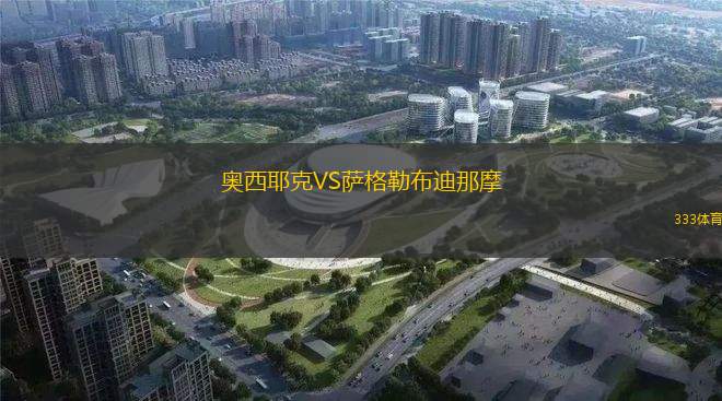 密爾沃基雄鹿VS新奧爾良鵜鶘