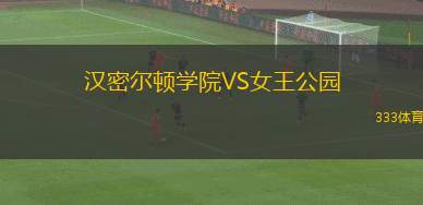 梅德亞馬VS加納夢(mèng)想FC