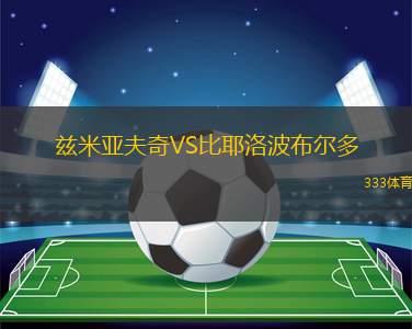 利雅得新月青年隊(duì)VS吉達(dá)國民青年隊(duì)