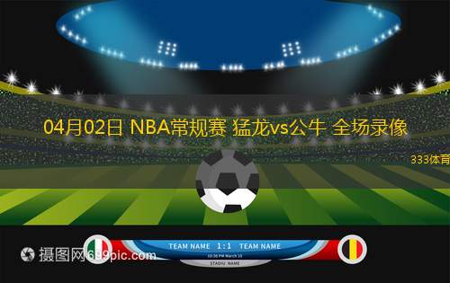 NBA常規(guī)賽老鷹133-109籃網(wǎng)