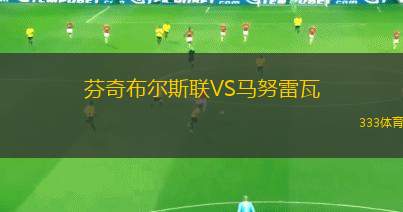 阿達(dá)瑪城VS沃萊塔迪查