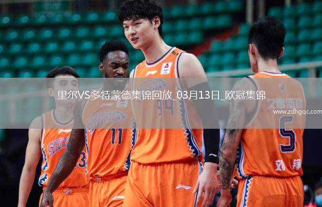 將戰(zhàn)巴薩！多特2-1總比分3-2逆轉里爾埃姆雷-詹點射拜爾建功