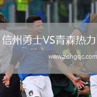 信州勇士VS青森熱力