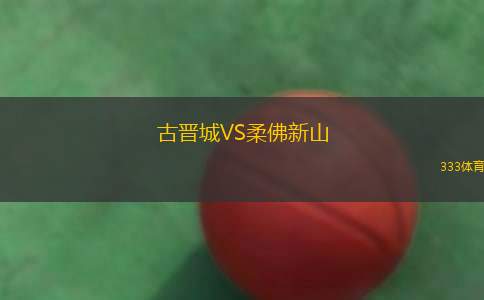 拉科利內(nèi)爾斯后備隊(duì)VS烏爾基薩大學(xué)后備隊(duì)