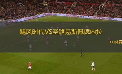 林堡VS奧斯坦德