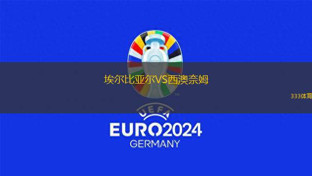 里爾尤文圖德桑河VS薩拉曼卡市