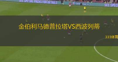 圣路易斯VS藍(lán)色FC