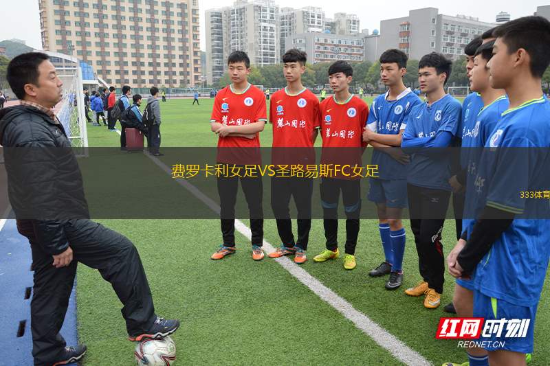 西雅圖統(tǒng)治女足VS奧蘭多榮耀女足
