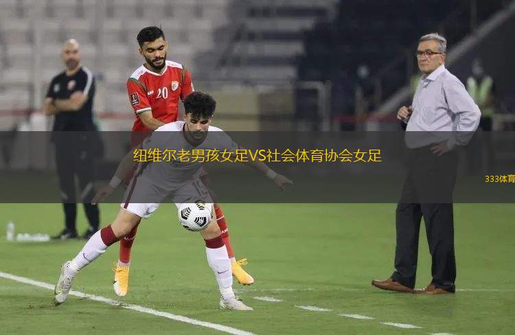 奧達(dá)科斯意大利人VS奧伊金斯