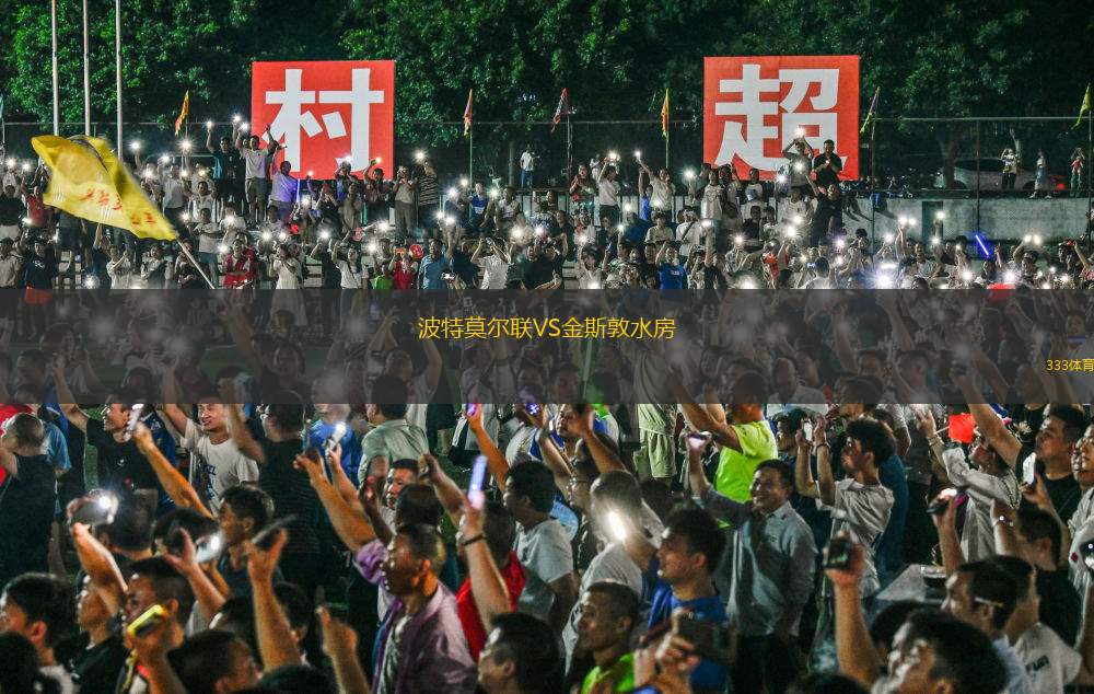 科羅拉多急流VS圣地亞哥FC