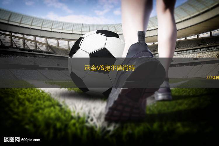 特拉布宗體育VS里澤斯堡