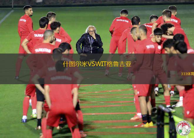威廉二世VS阿賈克斯