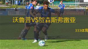 同濟海港女足VS山西喜華女足