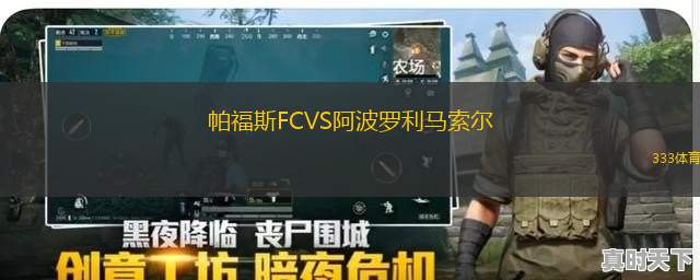 喬治羅尼亞青年隊(duì)VS路賓青年隊(duì)