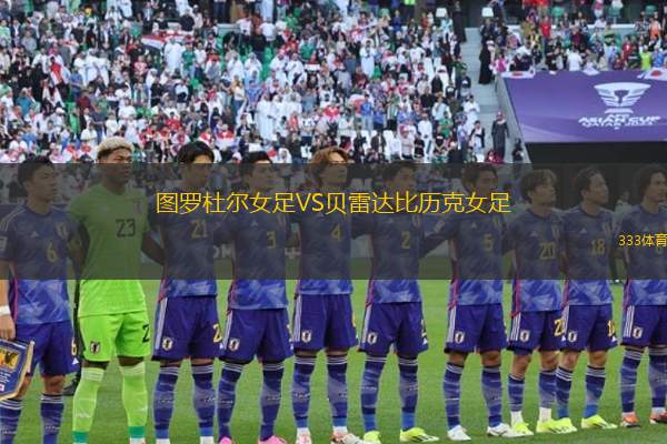 尼雪平VS西里安斯卡FC