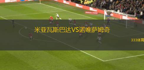 上海申花VS浙江俱樂部綠城