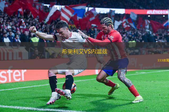 阿拉瓜托羅斯VS蓋特羅斯蘇利亞