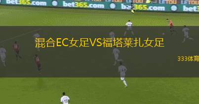 法拿莫達(dá)利VS厄澤尼