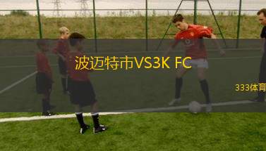 阿斯?fàn)朧S迪杰尼斯·莫弗