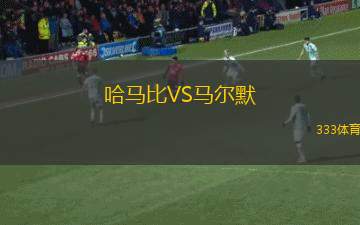 克萊德VS福弗爾競技