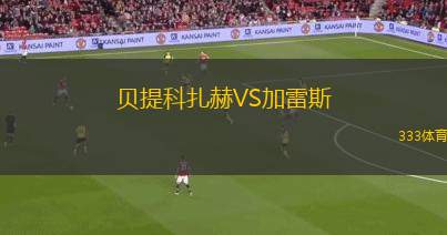 耶奧維爾VS奧爾德姆