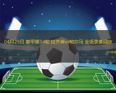 中超第12輪上海申花4-0青島西海岸