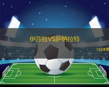 新埃杜比亞斯VS羅斯帕克