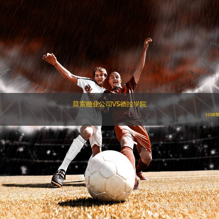 FCM溫格內(nèi)VS尼斯波雷尼