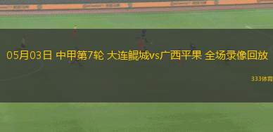 西甲第35輪巴塞羅那4-3皇家馬德里