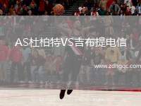 AS杜柏特VS吉布提電信