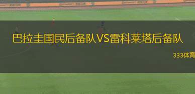 北愛爾蘭女足VS羅馬尼亞女足