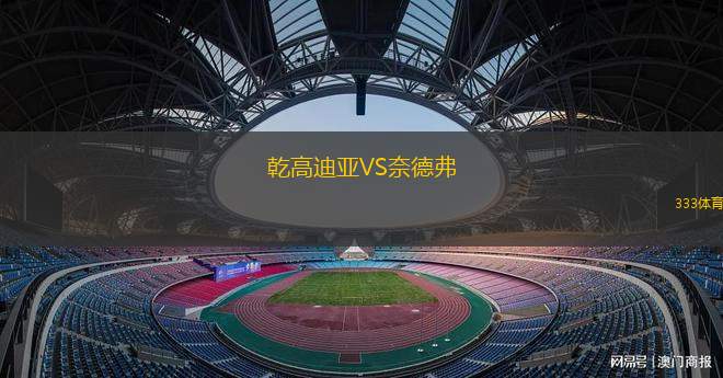 剛果鷹VS布卡夫達(dá)華