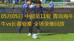 法甲第34輪巴黎圣日耳曼3-1歐塞爾