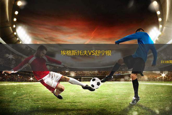 UCV莫克瓜VS桑托斯足球俱樂部