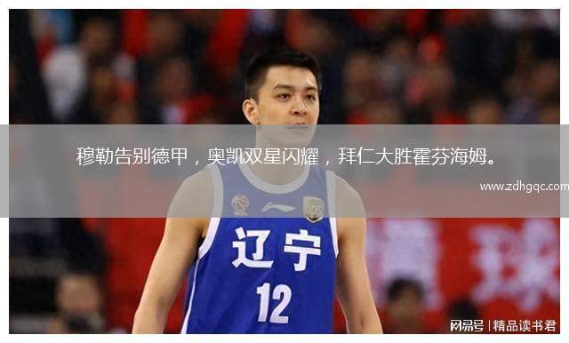 穆勒告別德甲，奧凱雙星閃耀，拜仁大勝霍芬海姆。