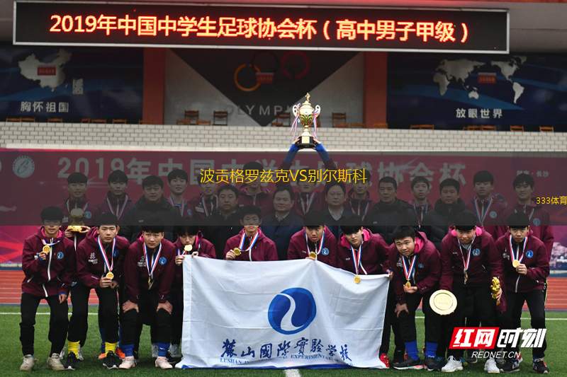 托克亞皇家蘇斯達VS格尼斯