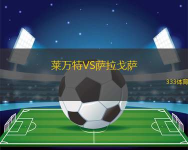 惠靈頓鳳凰VS墨爾本勝利