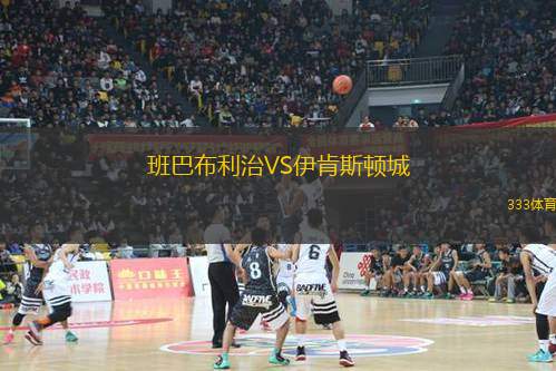 奧維塔納VS菲格萊恩