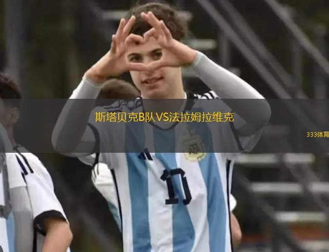 卡林德斯VS米內(nèi)羅競(jìng)技隊(duì)