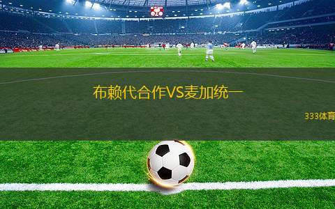 明迪爾愛瑟斯VS達爾文港足球俱樂部