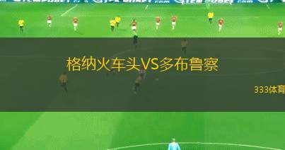 迪納莫斯VS基肯恩尼