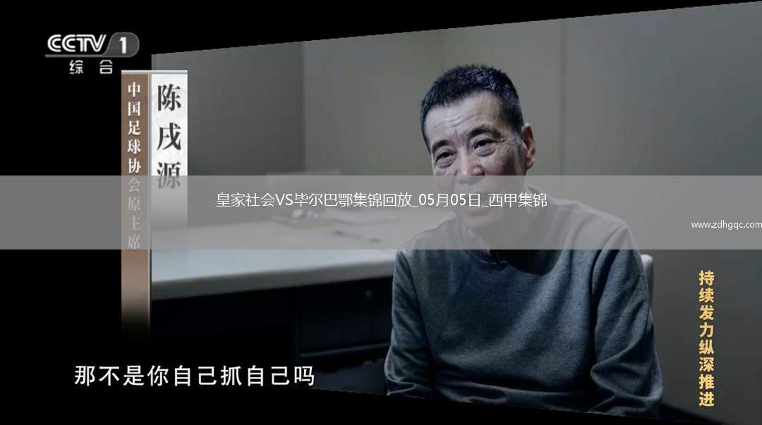 西甲-雙方均無(wú)建樹(shù)皇家社會(huì)0-0戰(zhàn)平畢爾巴鄂競(jìng)技