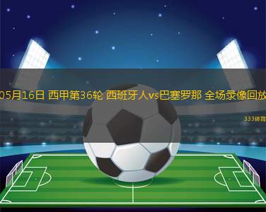 06月30日中超第16輪深圳新鵬城vs上海海港全場(chǎng)錄像
